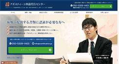 Desktop Screenshot of certification.jp