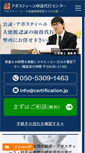 Mobile Screenshot of certification.jp